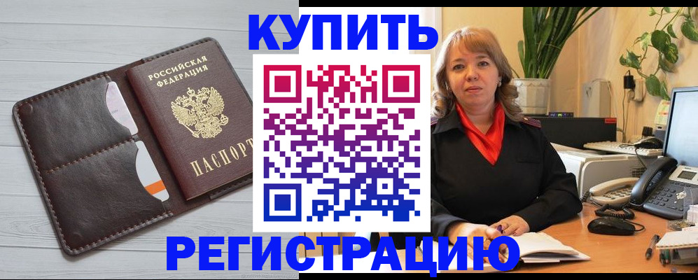 прописка законно в Темрюке