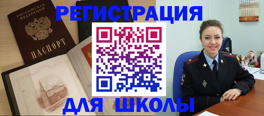 регистрация для школы в Темрюке