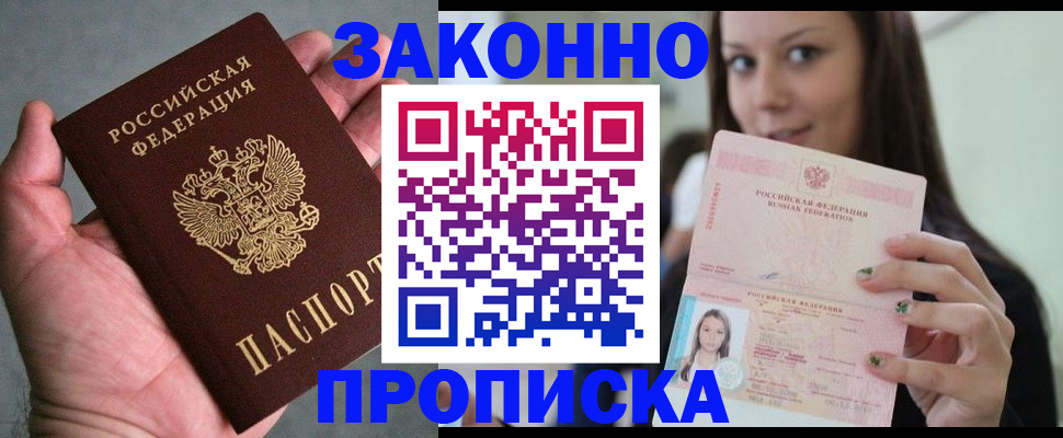 временная регистрация законно в Темрюке